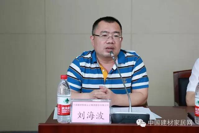 中国建材检验认证集团股份有限公司总经理助理刘海波先生